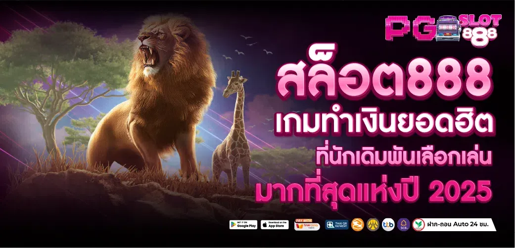 pg888 โบนัส